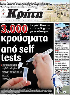 Πρωτοσέλιδο Νέα Κρήτη