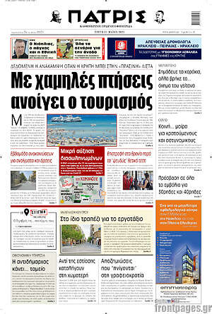Πρωτοσέλιδο Πατρίς
