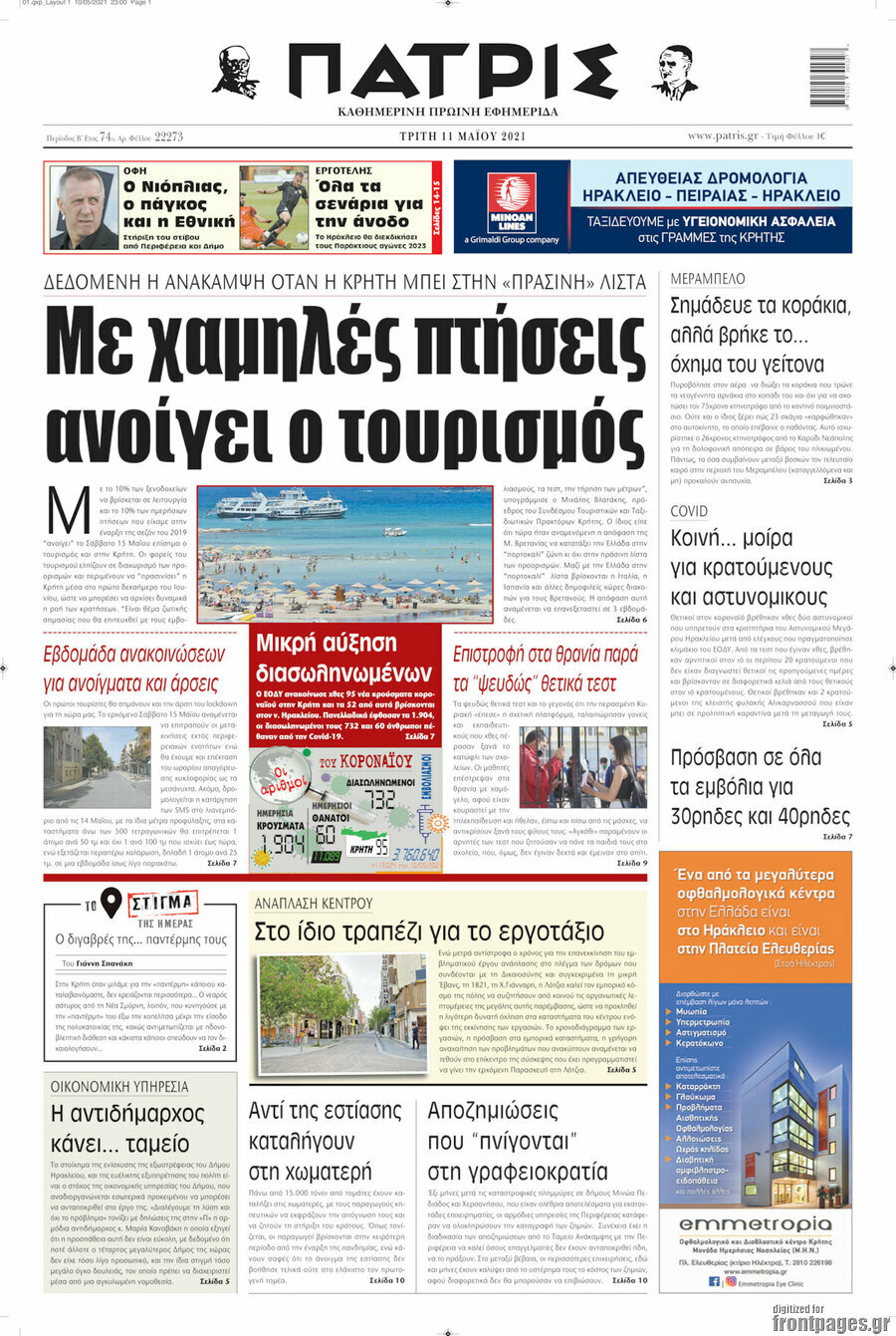 Πατρίς