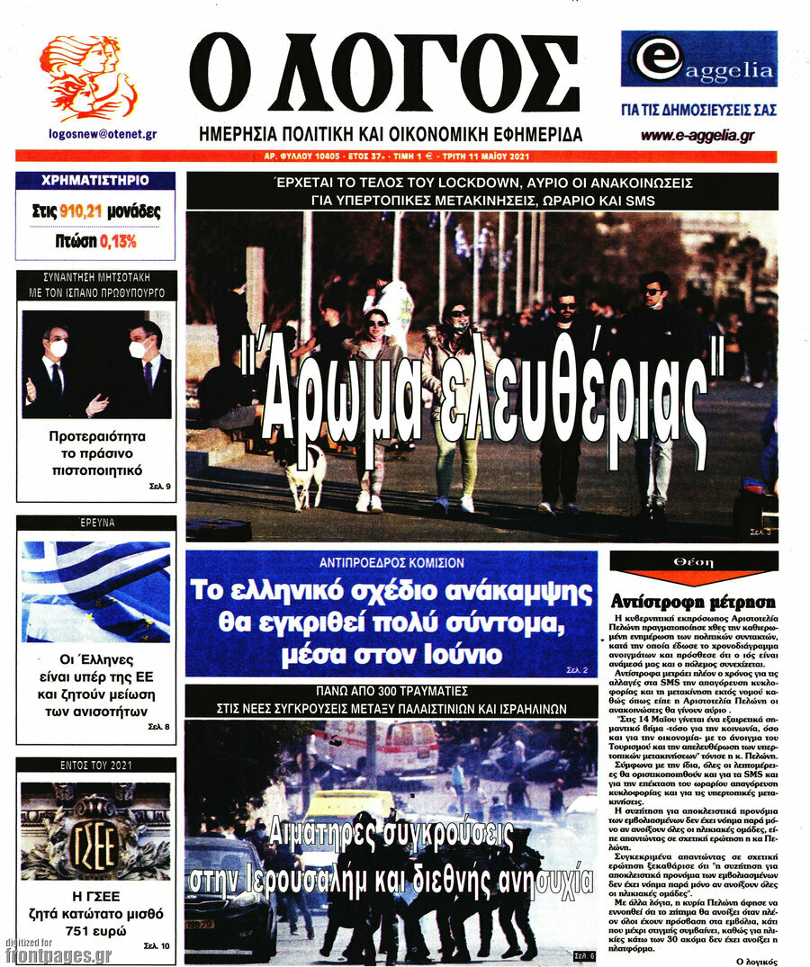 Ο Λόγος