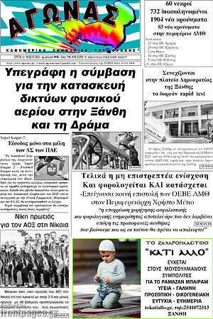 Πρωτοσέλιδο Αγώνας