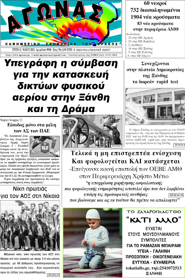 Αγώνας