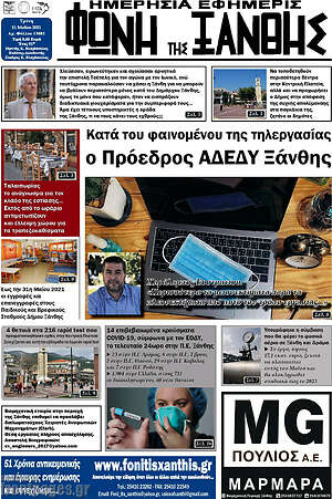 Πρωτοσέλιδο Φωνή της Ξάνθης