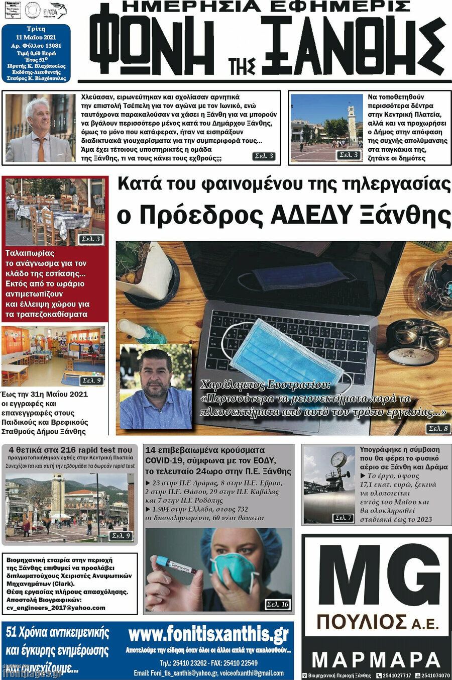 Φωνή της Ξάνθης