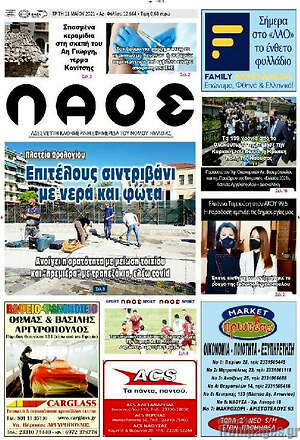 Πρωτοσέλιδο Λαός