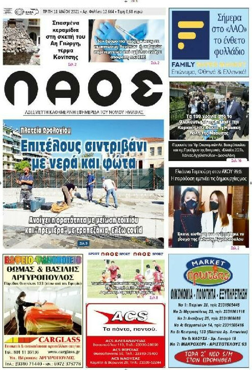 Λαός