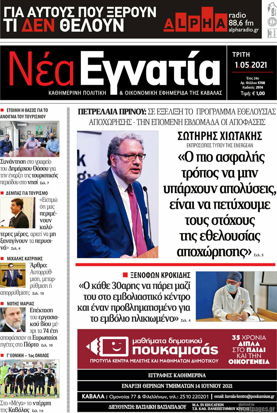 Νέα Εγνατία