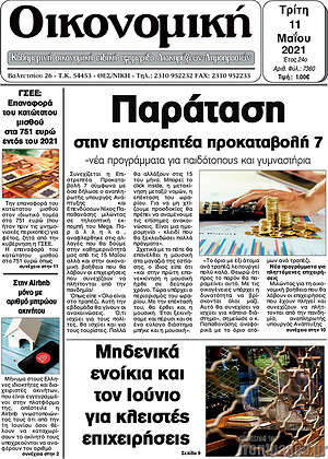 Πρωτοσέλιδο Οικονομική