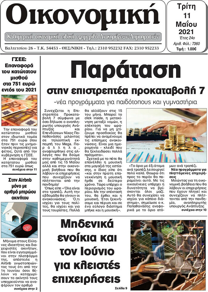 Οικονομική