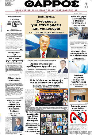 Πρωτοσέλιδο Θάρρος