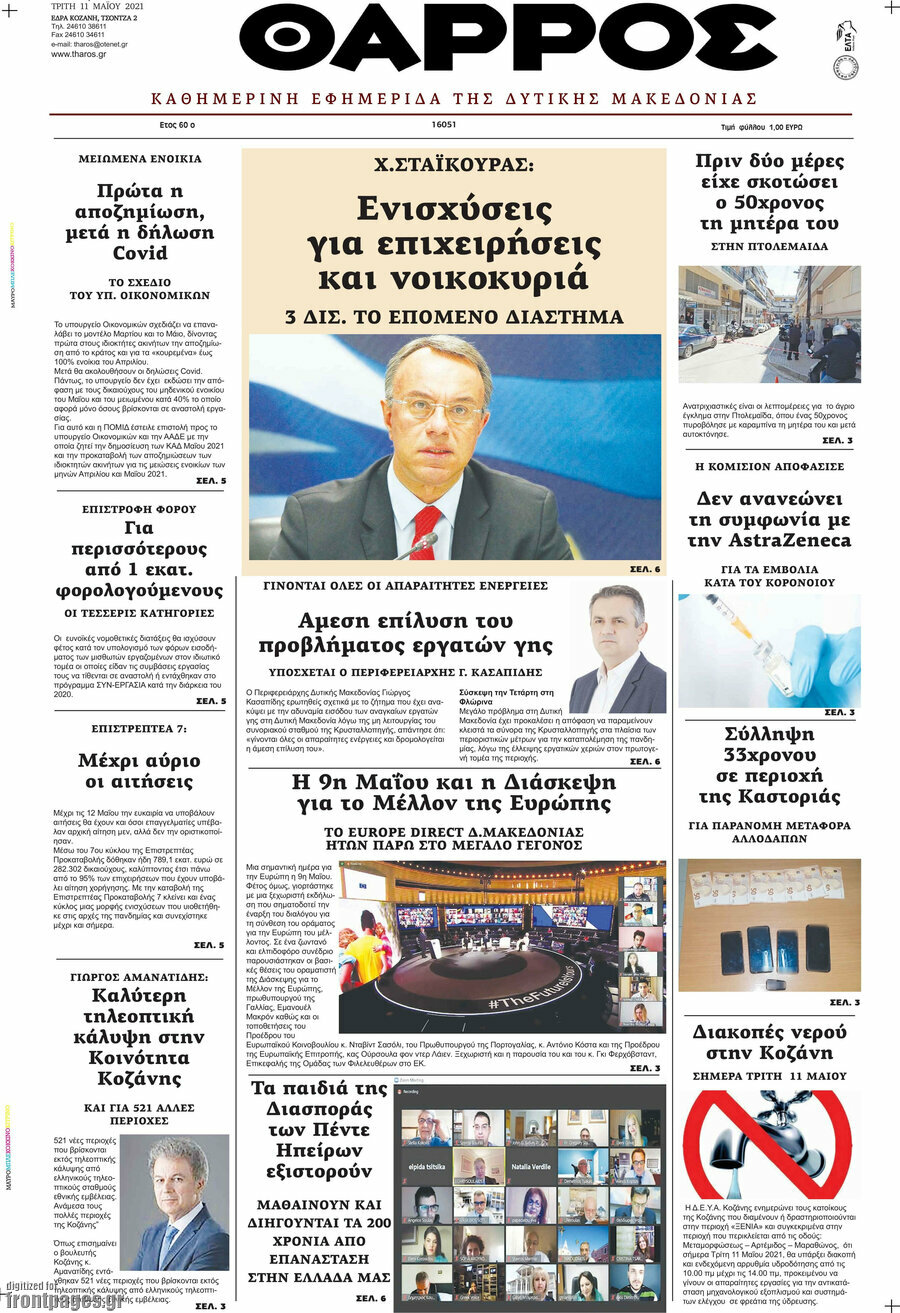Θάρρος
