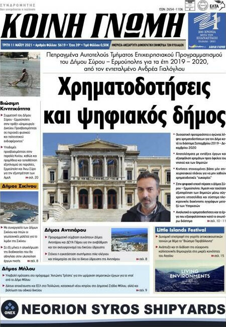 Κοινή Γνώμη