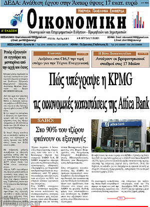 Πρωτοσέλιδο Οικονομική