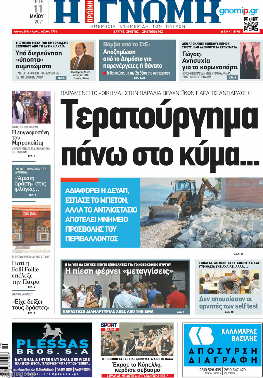 Η Γνώμη
