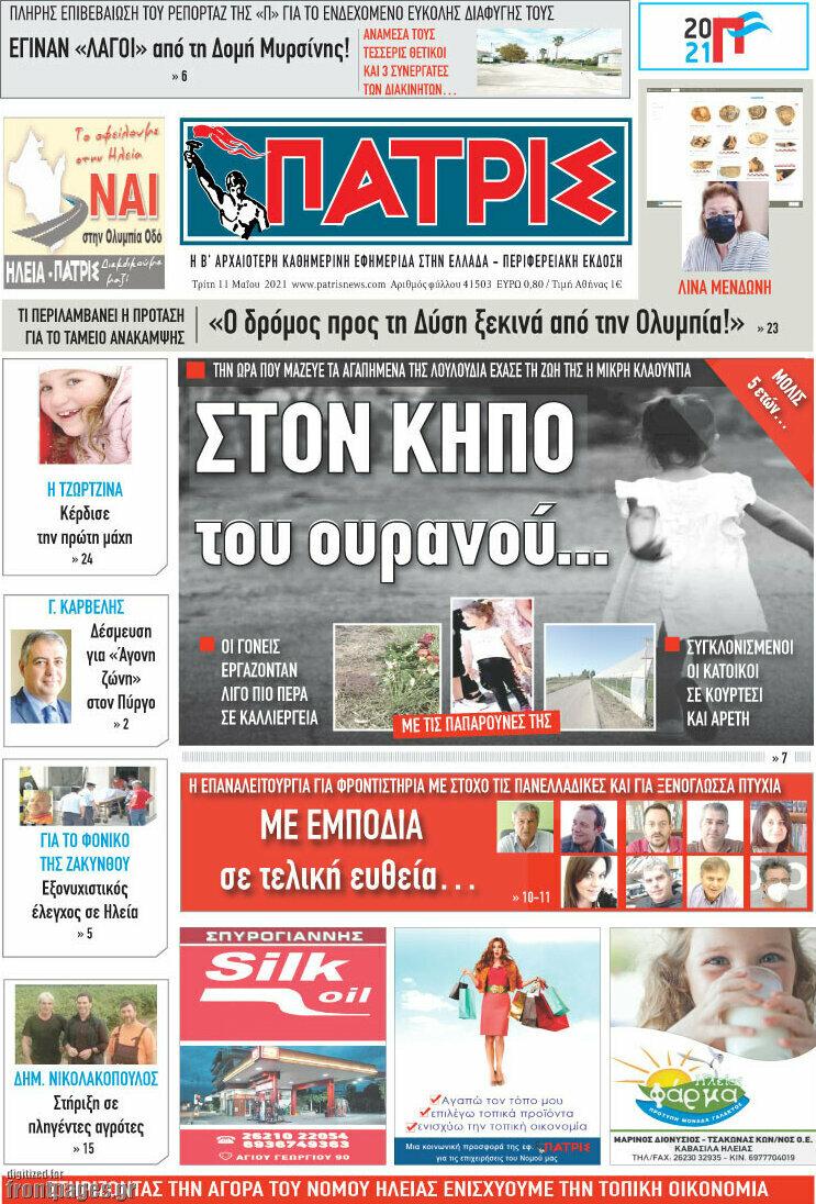 Πατρίς