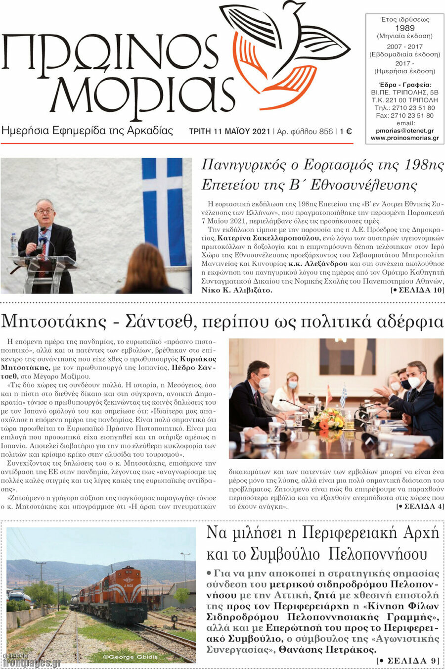 Πρωινός Μοριάς
