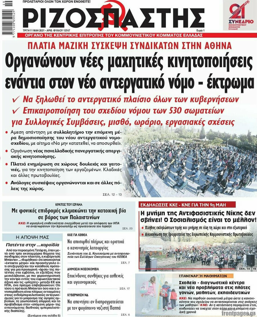 Ριζοσπάστης