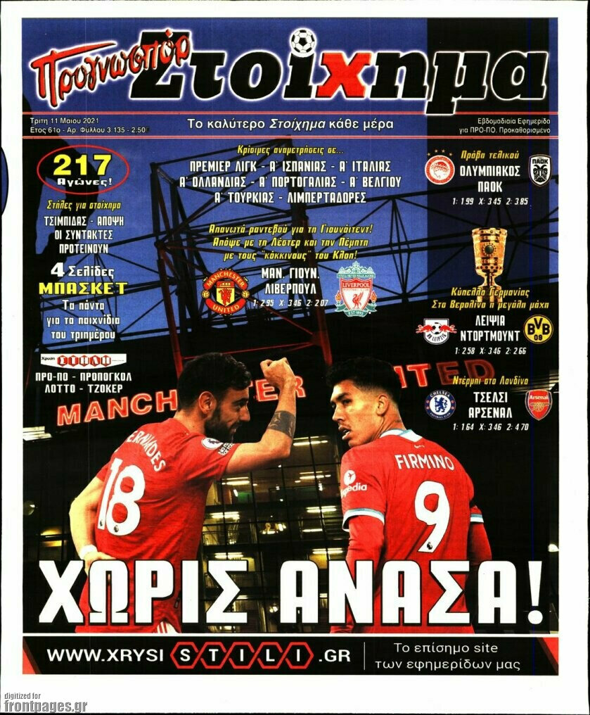 Προγνωσπόρ