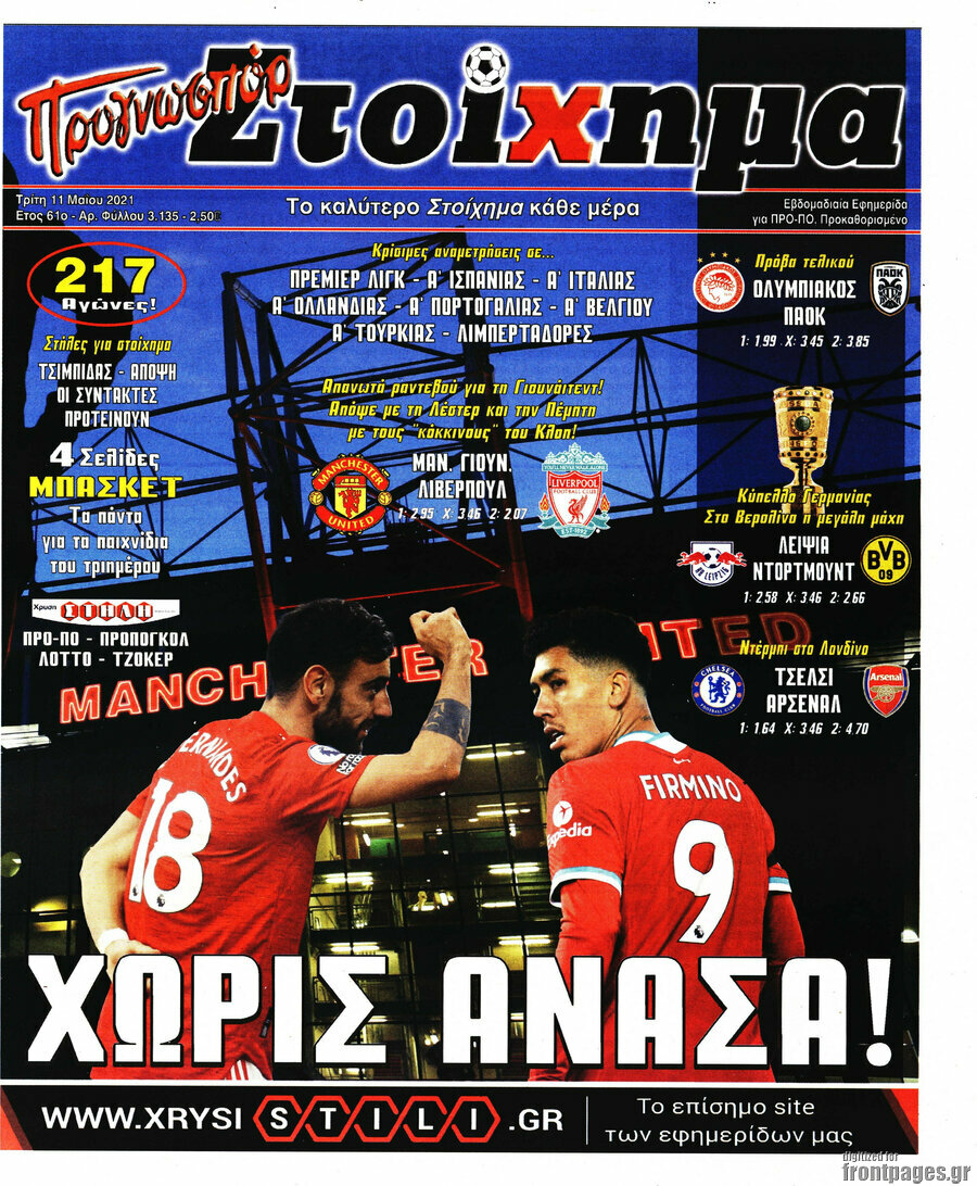 Προγνωσπόρ Στοίχημα