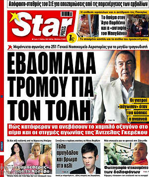Πρωτοσέλιδο εφημερίδας Star press - protoselida