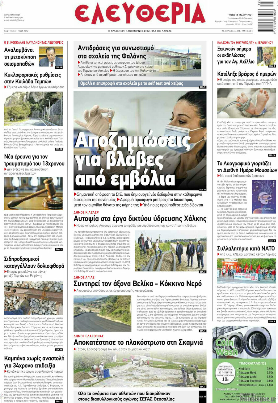Ελευθερία
