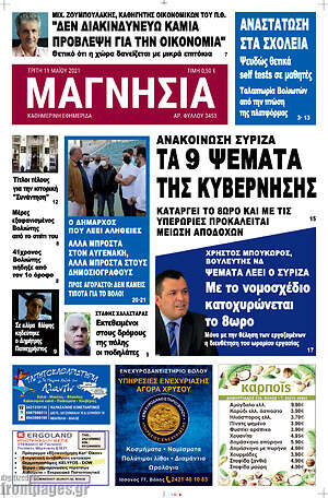 Πρωτοσέλιδο Μαγνησία