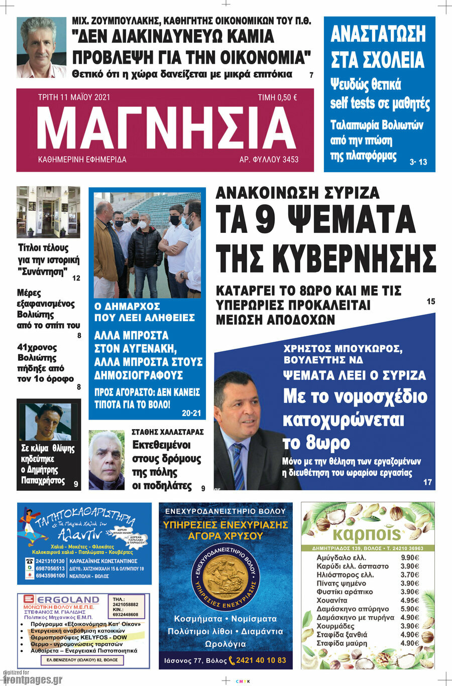 Μαγνησία