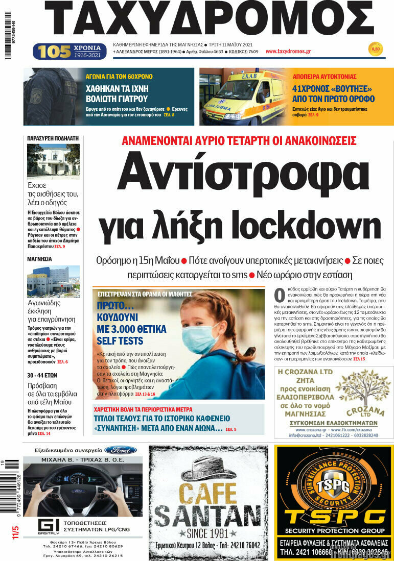 Ταχυδρόμος