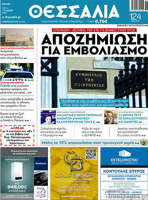 Πρωτοσέλιδο Θεσσαλία