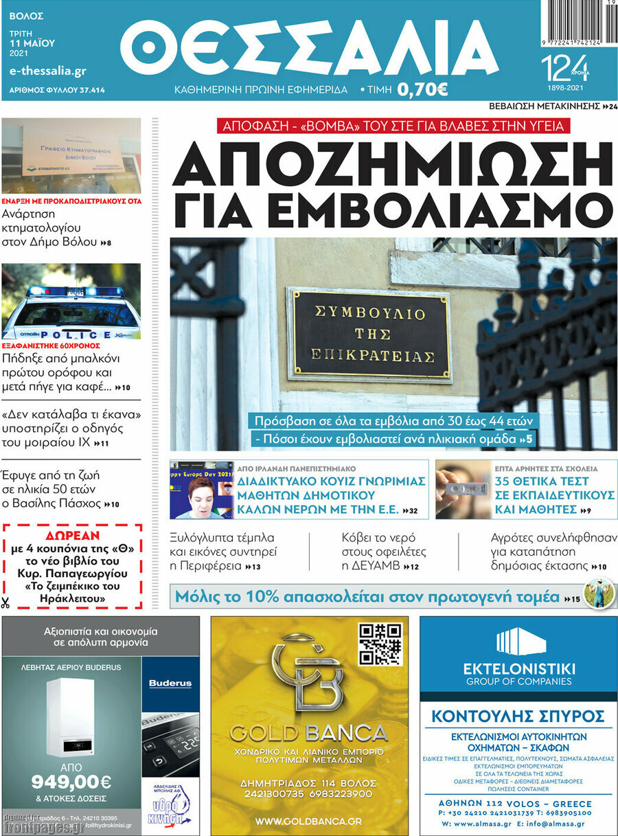 Θεσσαλία