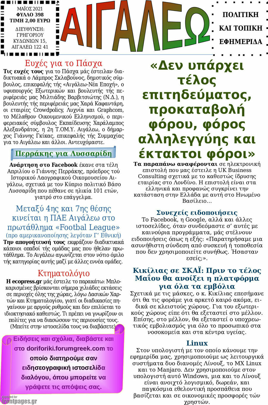 Αιγάλεω