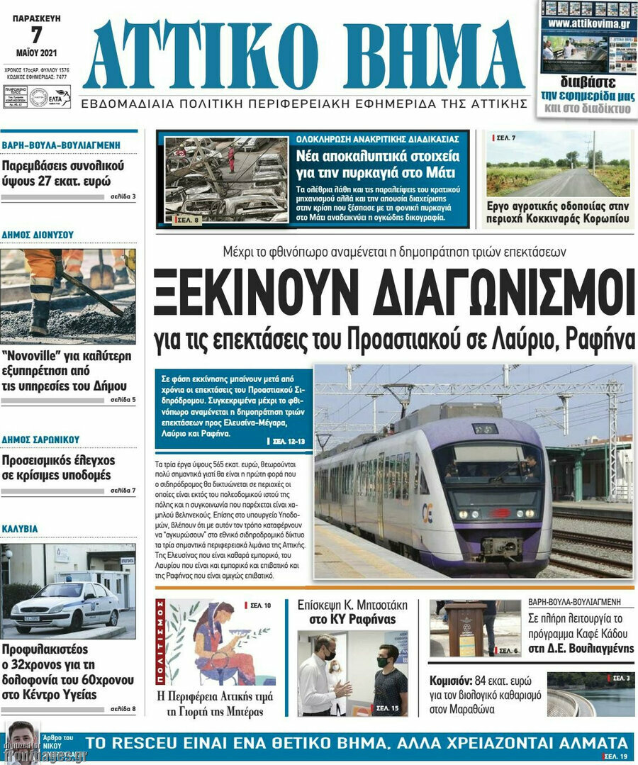 Αττικό Βήμα