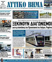 /Αττικό Βήμα