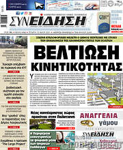 /Συνείδηση