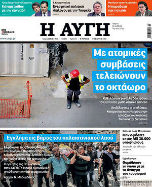 Αυγή: Με ατομικές συμβάσεις τελειώνουν το οκτάωρο