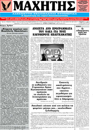 Πρωτοσέλιδο Μαχητής