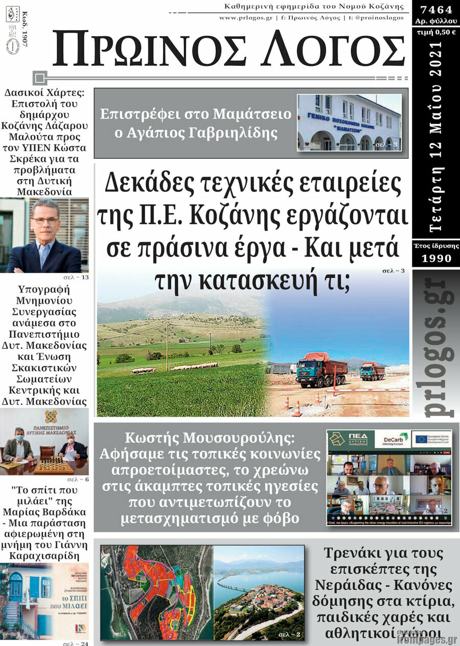 Πρωινός Λόγος