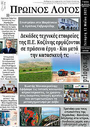 /Πρωινός Λόγος