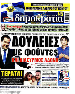 Πρωτοσέλιδο εφημερίδας Δημοκρατία - protoselida