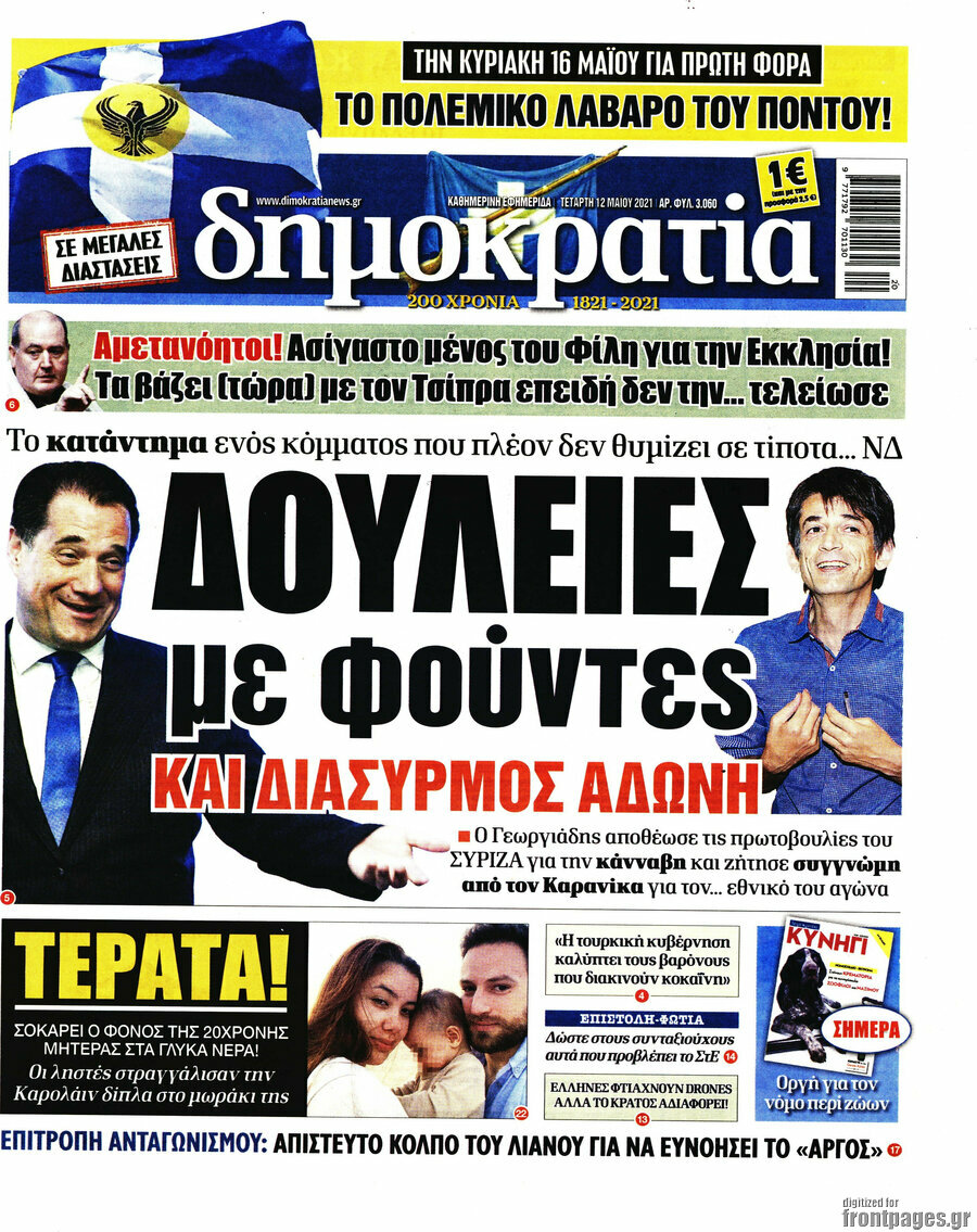 Δημοκρατία