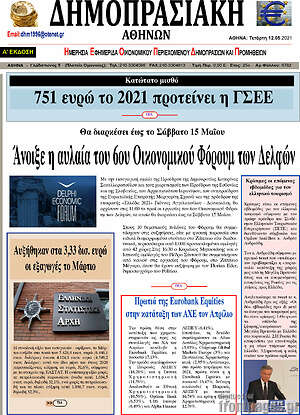 Πρωτοσέλιδο Δημοπρασιακή Αθηνών