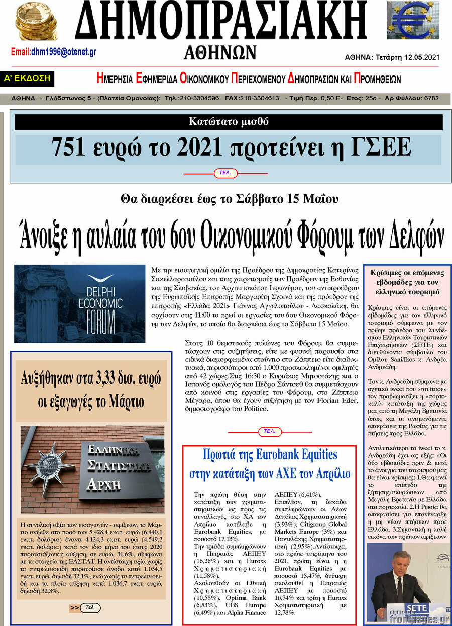 Δημοπρασιακή Αθηνών