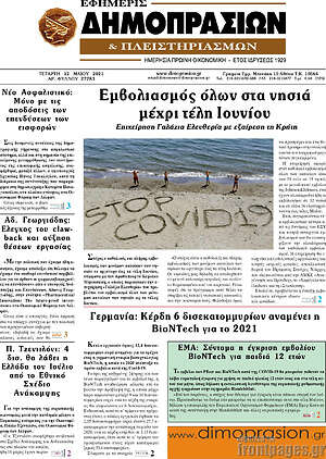 Πρωτοσέλιδο Εφημερίς Δημοπρασιών