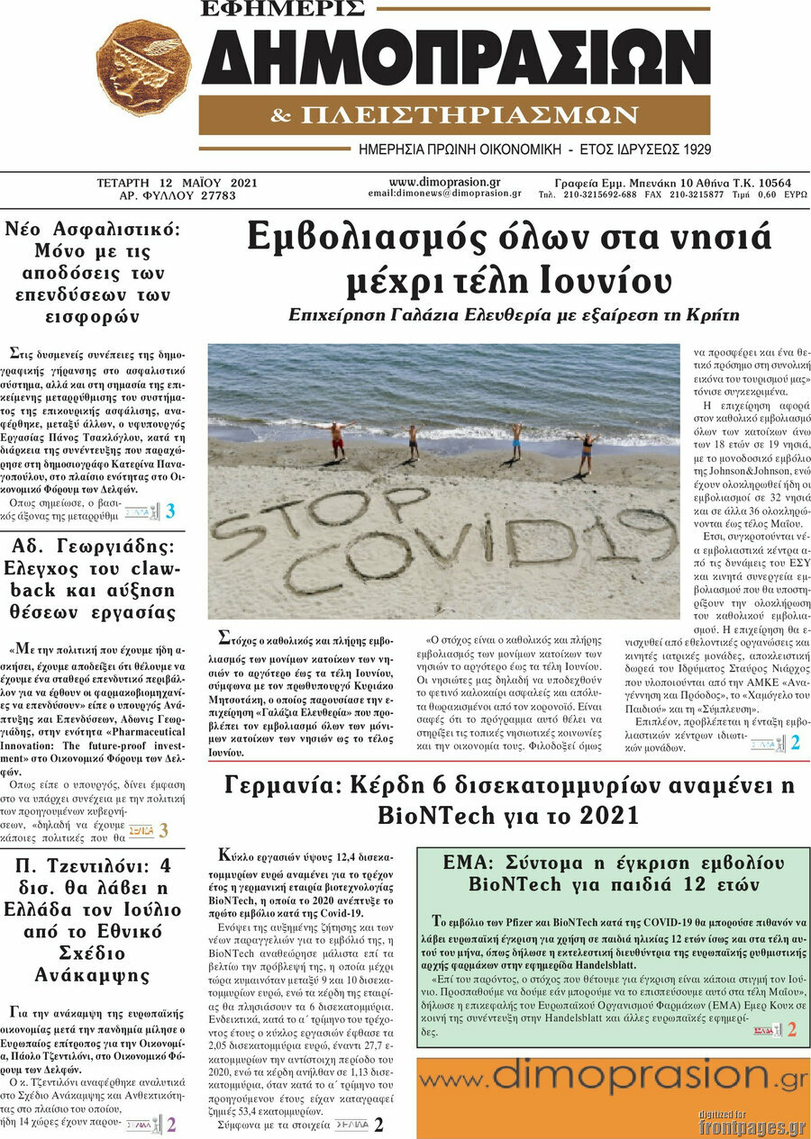 Εφημερίς Δημοπρασιών