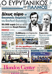 /Ο Ευρυτανικός Παλμός