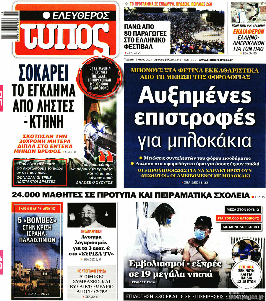 Ελεύθερος Τύπος