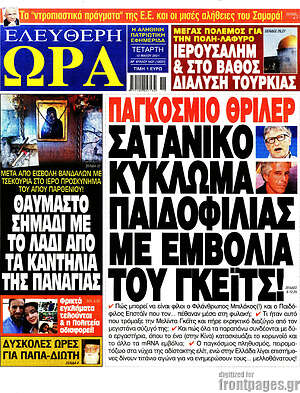 Πρωτοσέλιδο εφημερίδας Ελεύθερη ώρα - protoselida