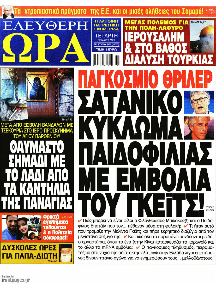 Ελεύθερη ώρα