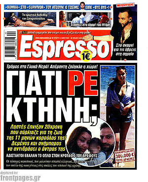 Πρωτοσέλιδο εφημερίδας Espresso - protoselida