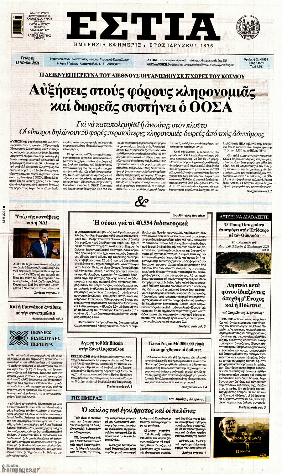 Εστία